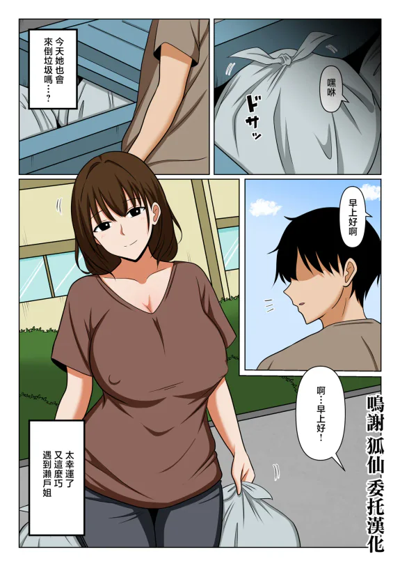 Gomidashi de Yoku Au Hitozuma no Tanomigoto o Kiite Agetara Orei ni Nuite Moraeta Hanashi.