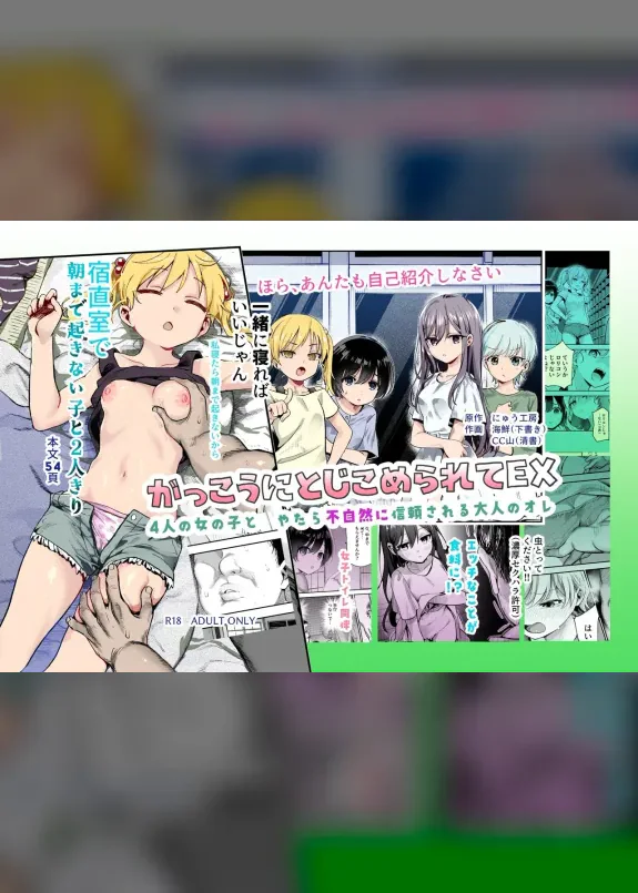 Gakkou ni Tojikomerarete EX Yonin no Onnanoko to Yatara Fushizen ni Shinrai sareru Otona no Ore