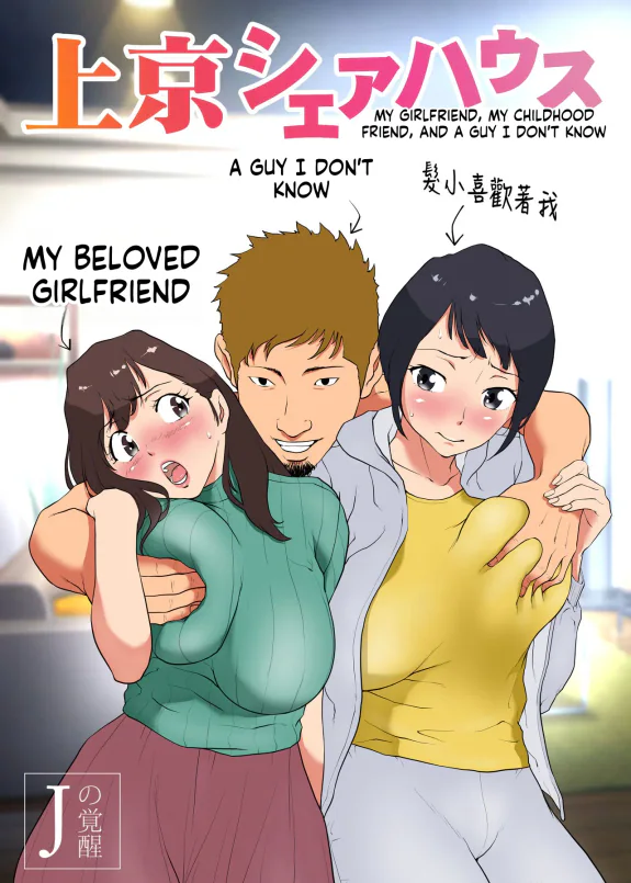 MY GIRLFRIEND, MY CHILDHOOD FRIEND, AND A GUY I DON'T KNOW