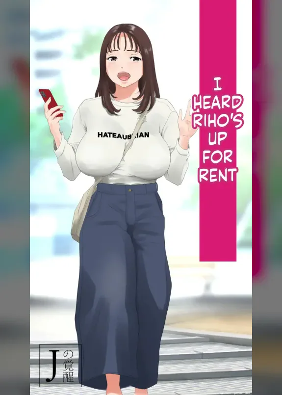 Riho-chan Kashidashi Surutte Yo