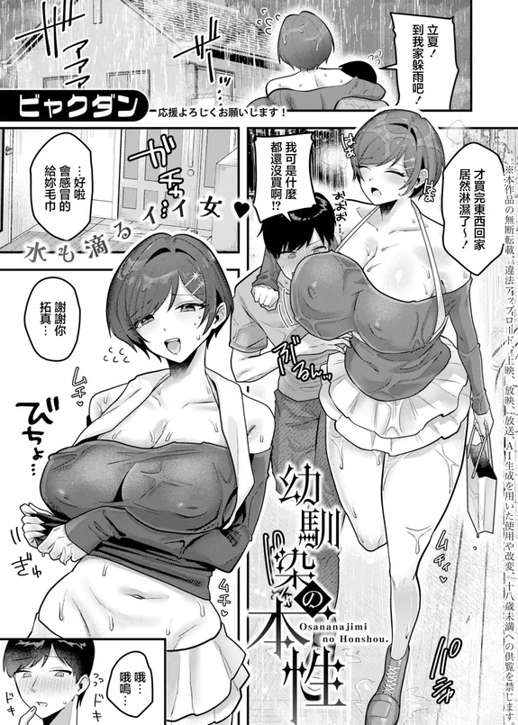 Osananajimi no Honshou