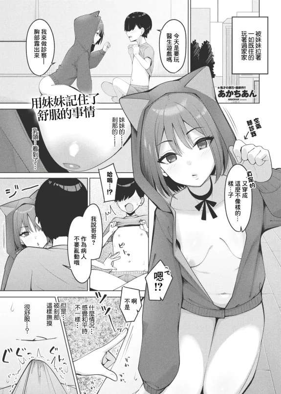 用妹妹記住了舒服的事情
