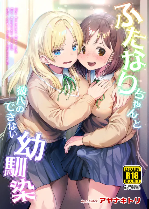 Futanari-chan to Kareshi no Dekinai Osananajimi - The Futanari Girl and Her Longtime Friend Who Can't Find a Boyfriend | Futanari-chan and the Childhood Friend Who Can't Get a Boyfriend