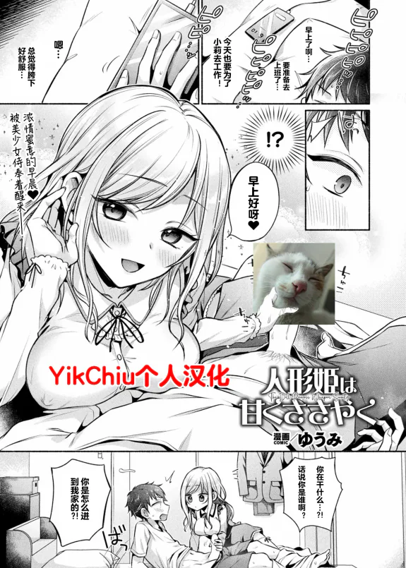 Ningyou hime wa amaku sasayaku