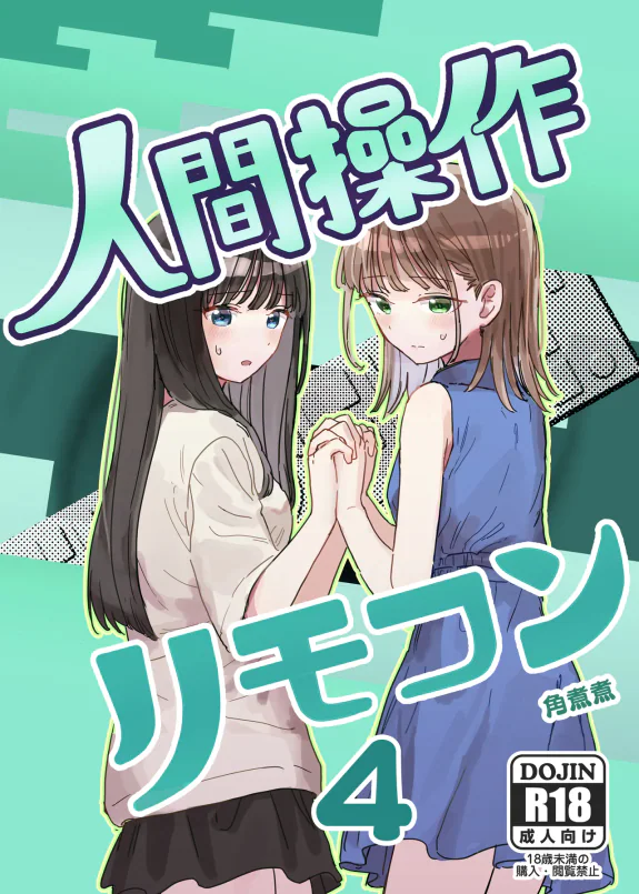 Human Remote Control 4