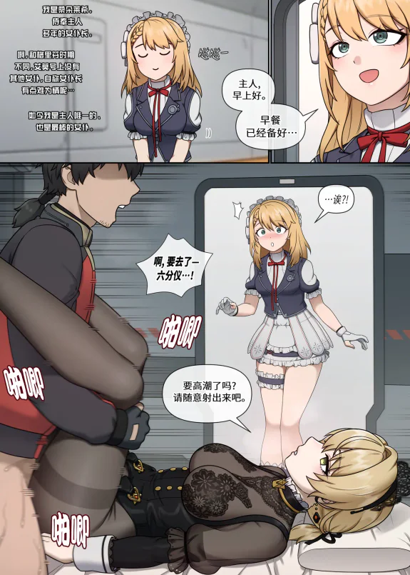 GFL2 MAIDS