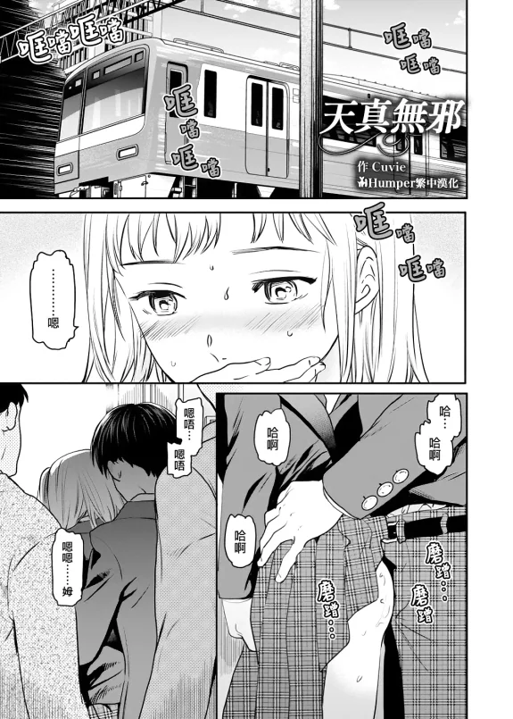 天真無邪