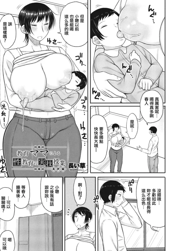 Kyouiku Mama ni yoru Seikyouiku no Jitsugi Jugyou Saishuuhen