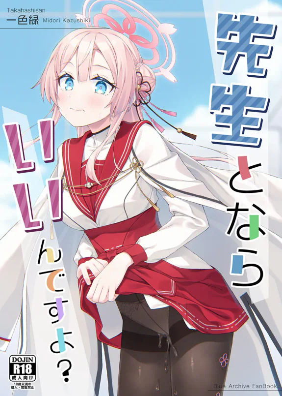(C108) 先生とならいいんですよ?