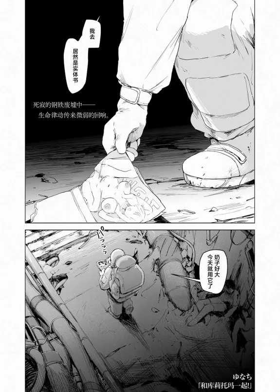 和库莉托玛一起!