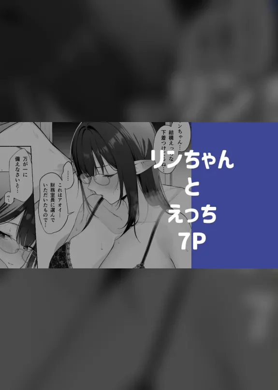 Rin-chan to Ecchi