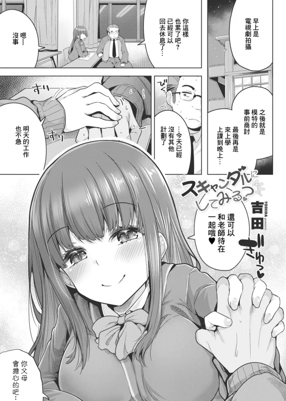 Scandal ni Shite Miru?