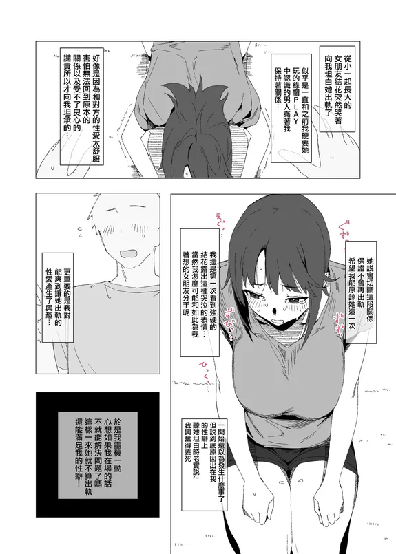 Netorase? Uwaki? Soretomo...?