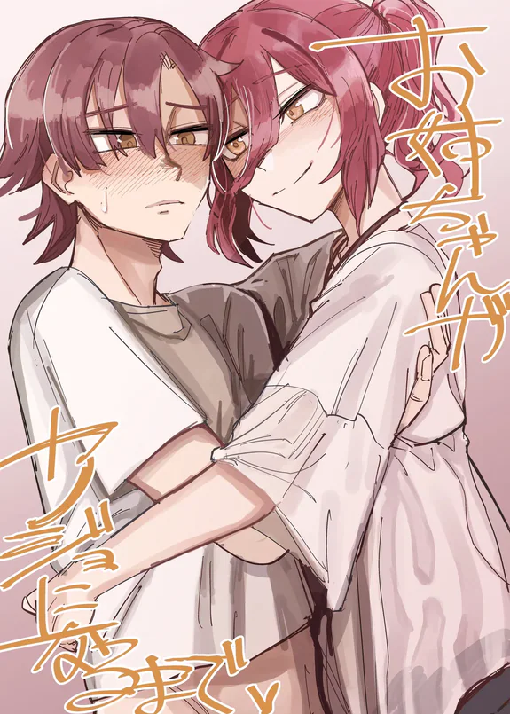 Onee-chan ga Kanojo ni Naru Made