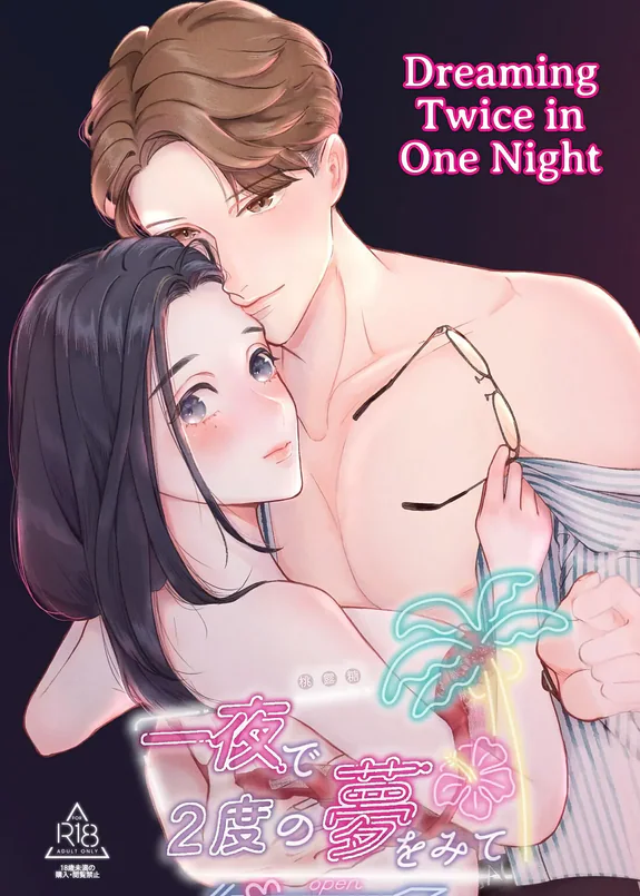 Two Dreams in One Night