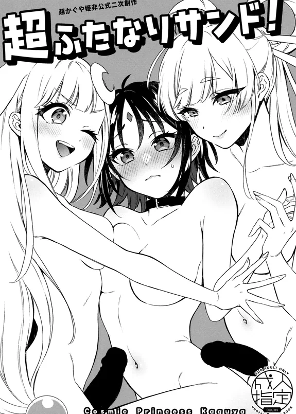 Chou Futanari 3P | Cosmic Futanari Threesome!