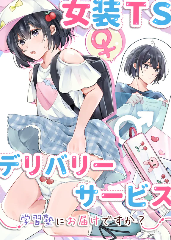 Cross-Dressing TS Delivery Service: Delivery to a Cram School