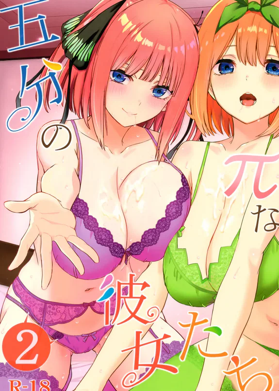 (C108) 五分のπな彼女たち2