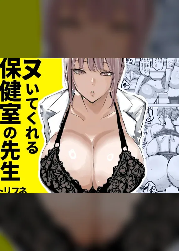 The school nurse who gives me a handjob