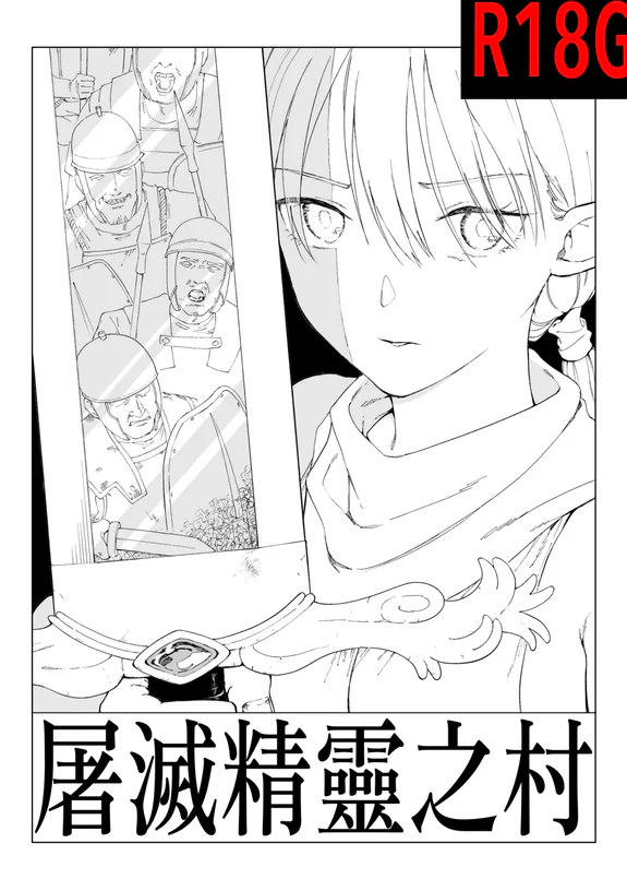 Erufu Shimetsu no Sato