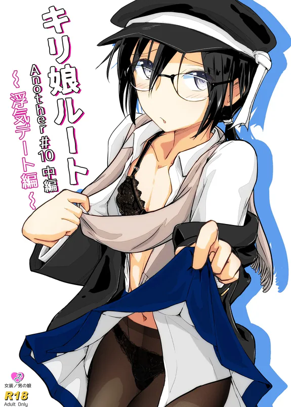 キリ娘ルート Another #10 中編 〜浮気デート編〜