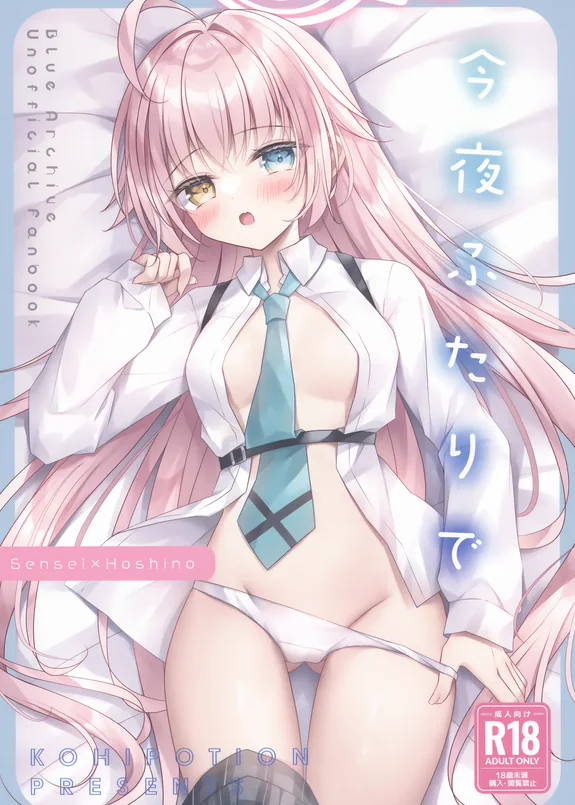 (C105) 今夜ふたりで