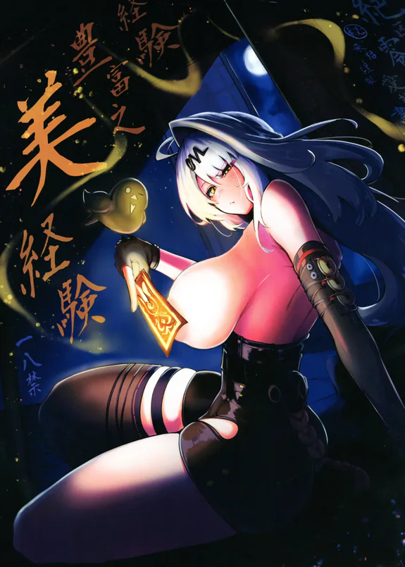 (C108) 経験豊富之美経験 + おまけ本