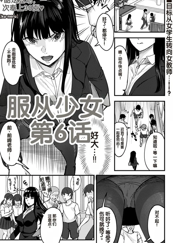 Obedience Girl Dai 6 Wa