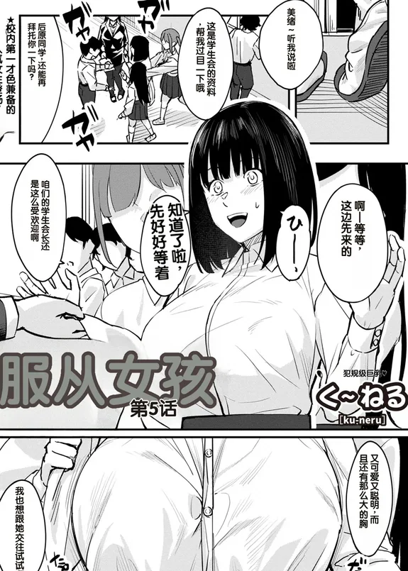 Obedience Girl Dai 5 Wa