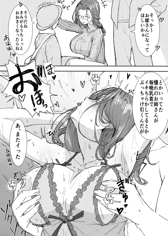 隣のきれいな奥さん