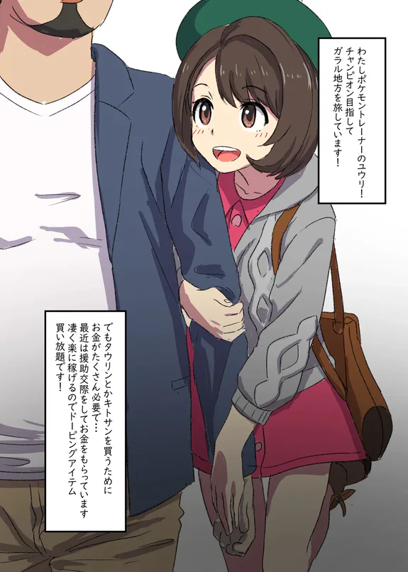 ユウリちゃんの円光日記