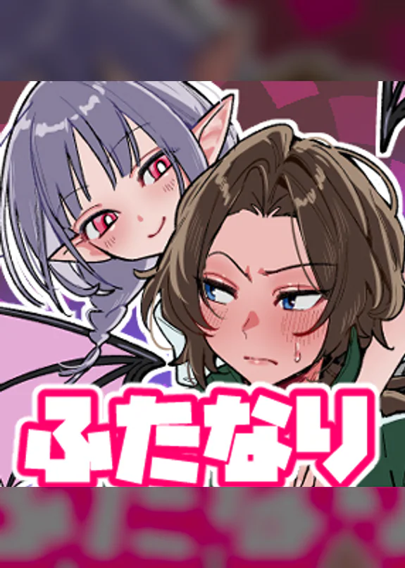 ペニバンなんかじゃ勝てません!-マゾの体育教師とふたなり淫魔の話