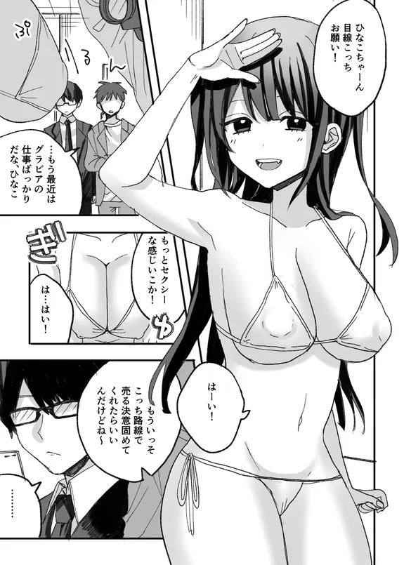 不人気アイドル、催眠エロバラエティに出る