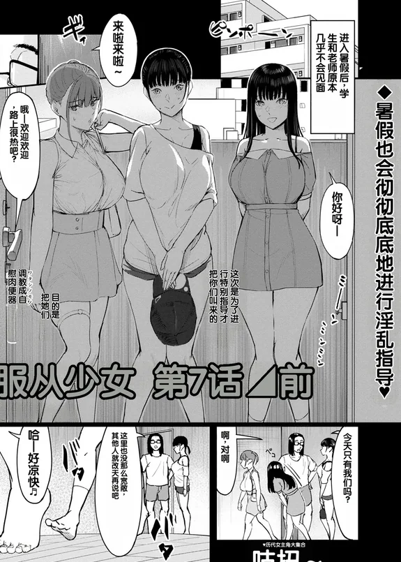 Obedience Girl Dai 7 Wa / Zenpen