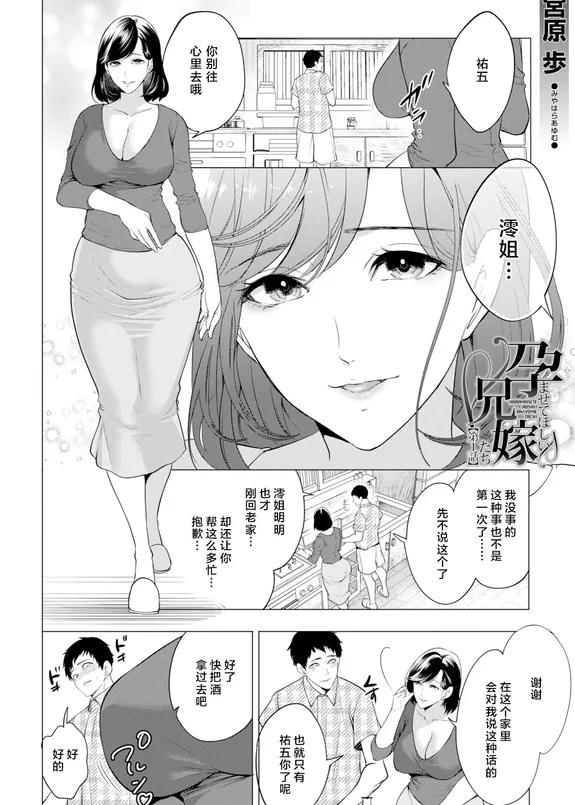 Haramasete Hoshii Oniyome-tachi "Ch. 1"