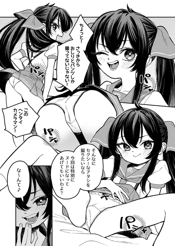 梨沙マンガ