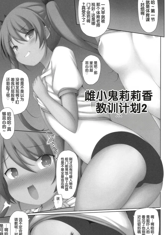 Mesu Gaki Ririka-chan Wakarase Keikaku 2