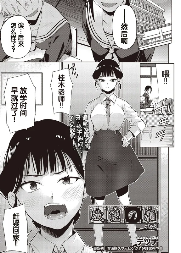 Yokubou no Hako 4 Wa