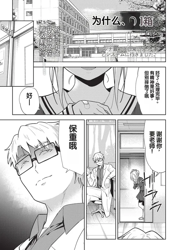 Yokubou no Hako 1-wa