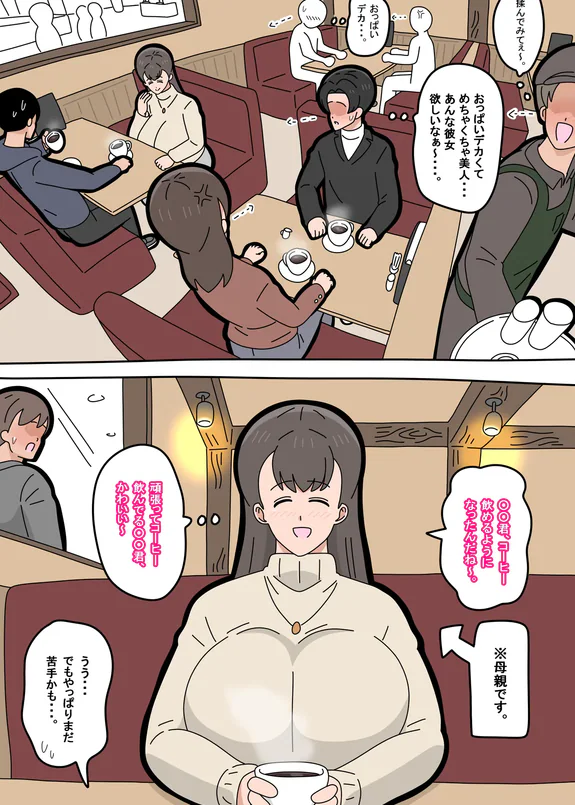 春美ママ