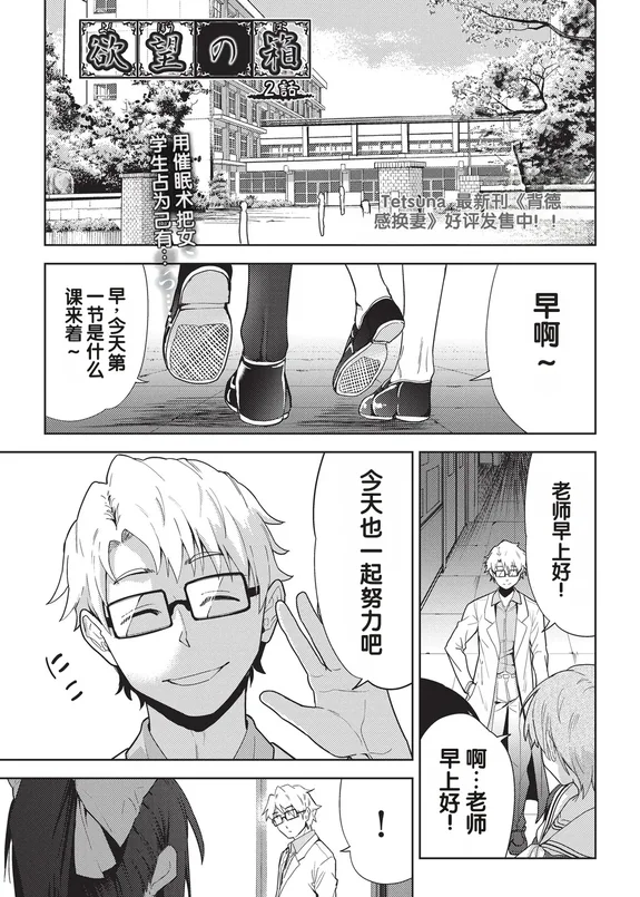 Yokubou no Hako 2 Wa