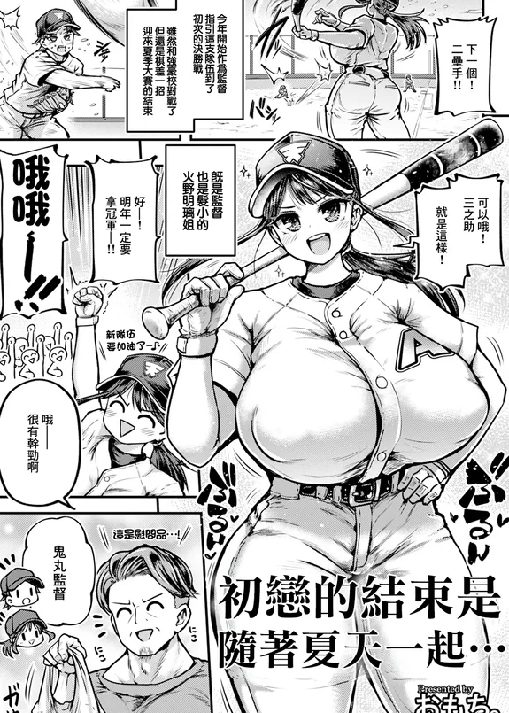 初戀的結束是隨著夏天一起…