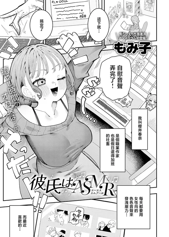 Kareshi wa ASMR