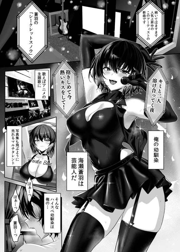 海瀬蒼羽はキミだけのモノになりたい2