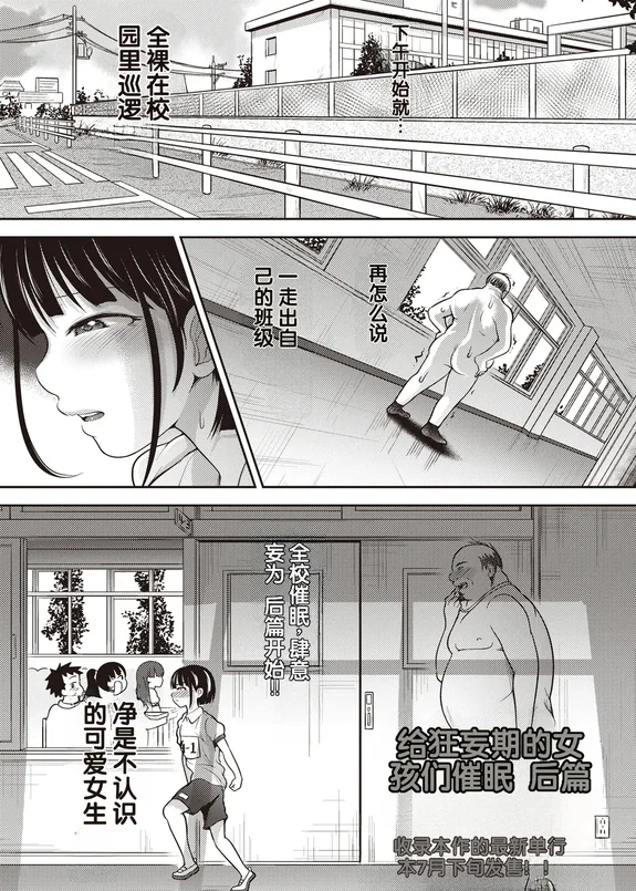 Namaiki Zakari ni Saimin o Kouhen