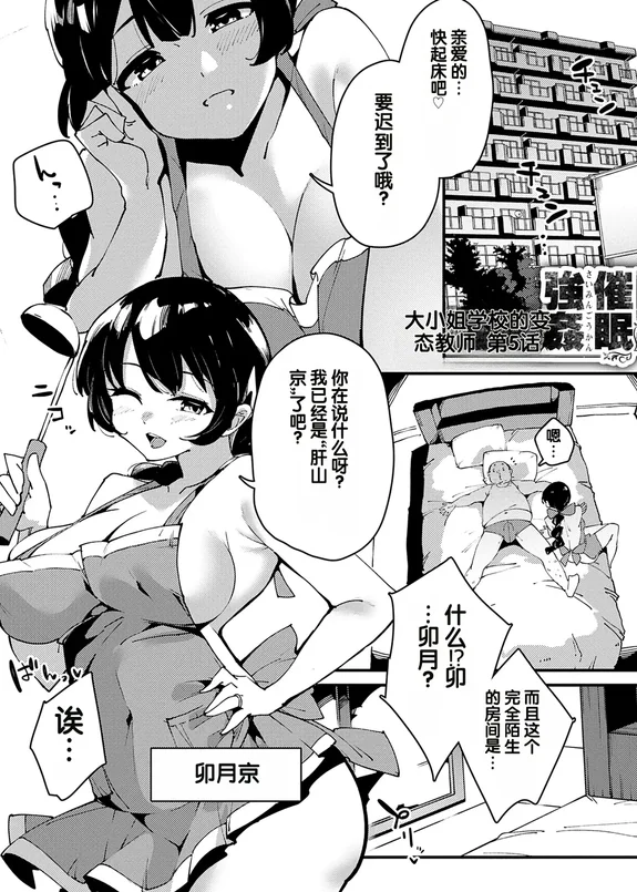 Saimin Goukan!? Ojou-sama Gakkou no Hentai Kyoushi 5-wa