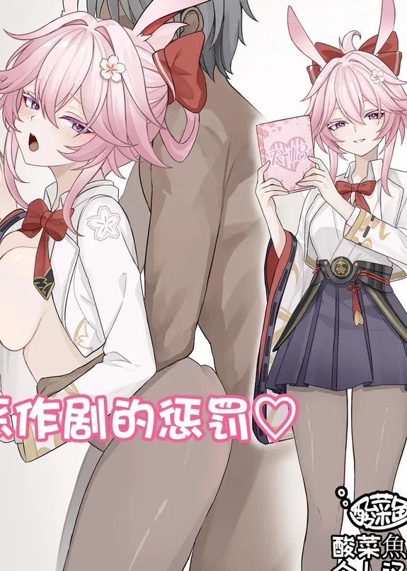 恶作剧的惩罚♡