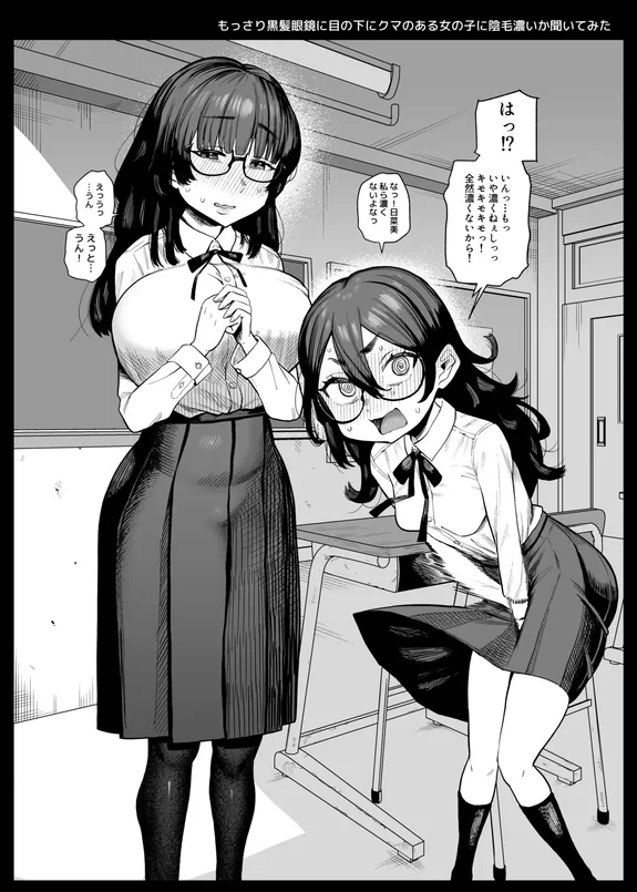 陰キャちゃん達に聞いてみた