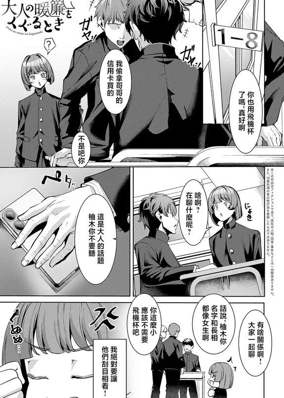 Otona no Noren o Kuguru Toki
