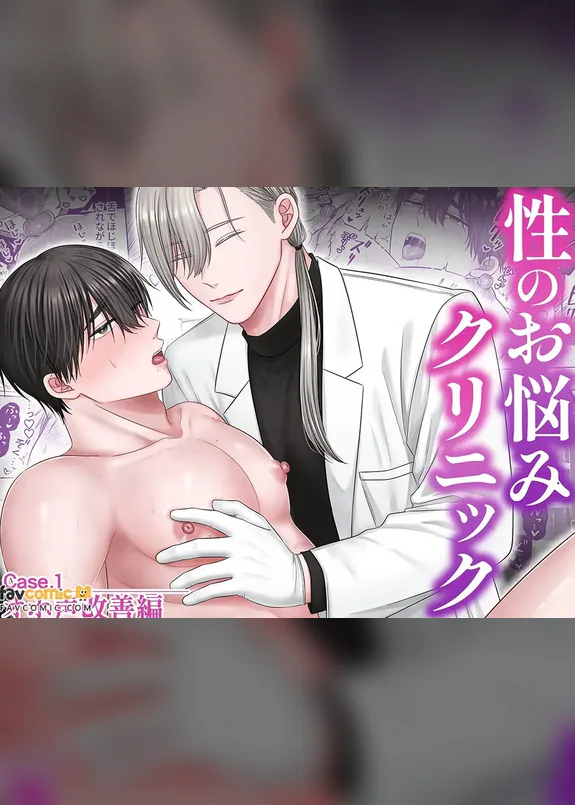 Sexual Health Clinic [Case 1: Improving Moaning Voice]︱性爱烦恼诊所【Case.1 哦吼声改善篇】